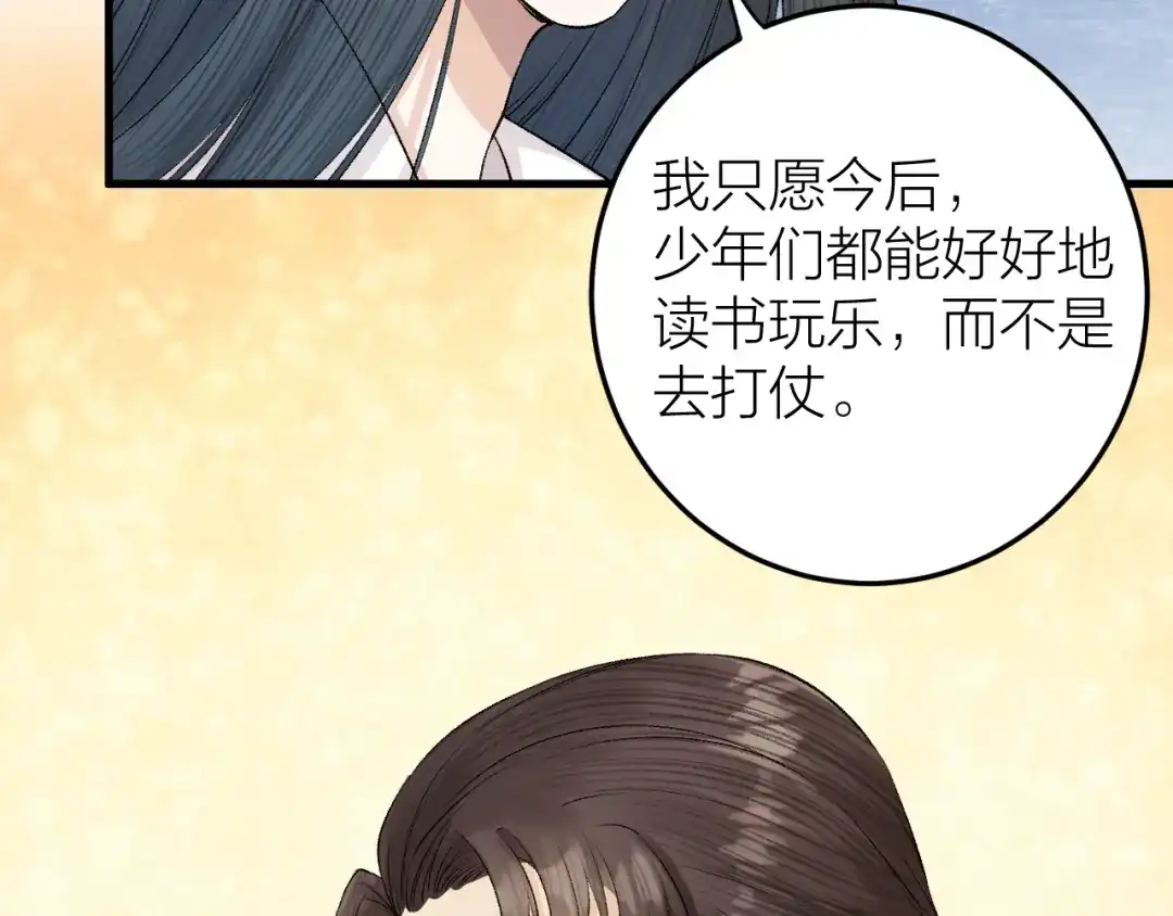 《礼崩乐坏之夜》第29话 你不知道的事 第50页