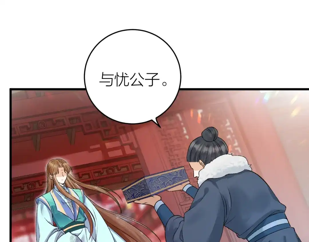 《礼崩乐坏之夜》第29话 你不知道的事 第72页