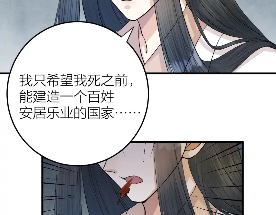 《礼崩乐坏之夜》第29话 你不知道的事 第26页