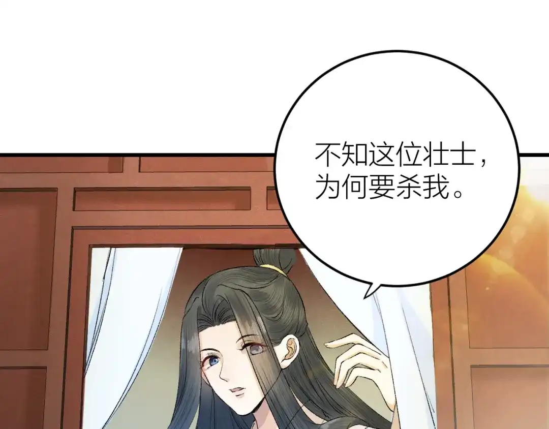 《礼崩乐坏之夜》第29话 你不知道的事 第11页