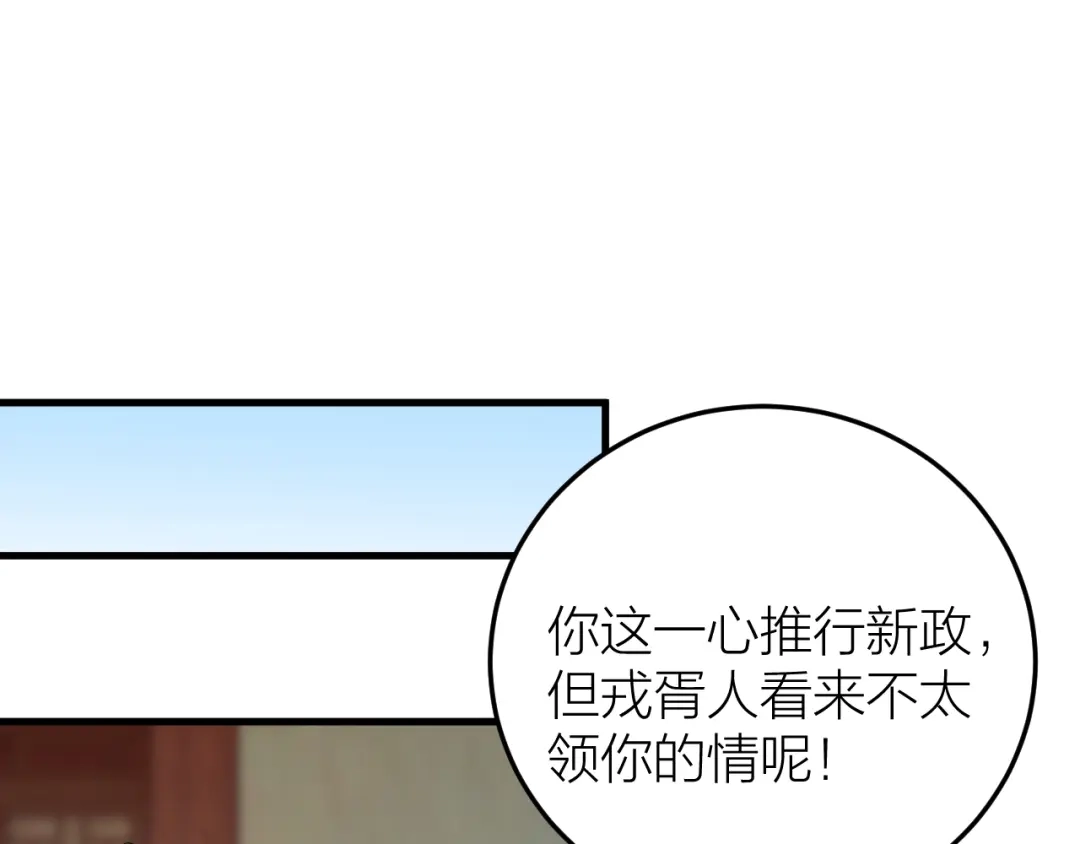 《礼崩乐坏之夜》第29话 你不知道的事 第19页