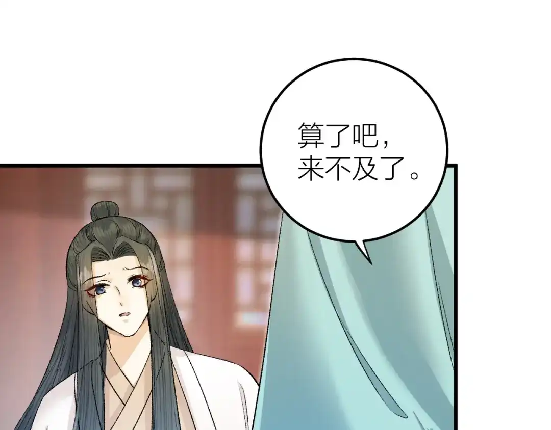 《礼崩乐坏之夜》第29话 你不知道的事 第32页