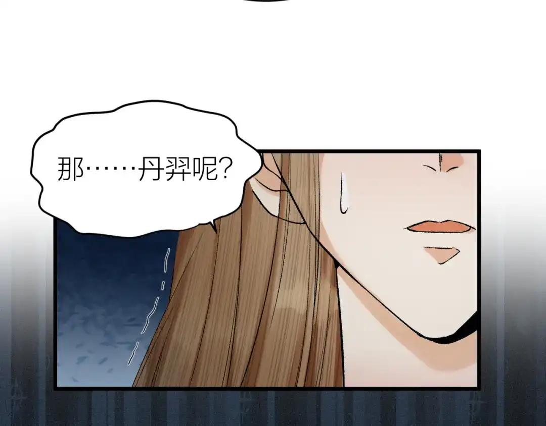 《礼崩乐坏之夜》第29话 你不知道的事 第74页