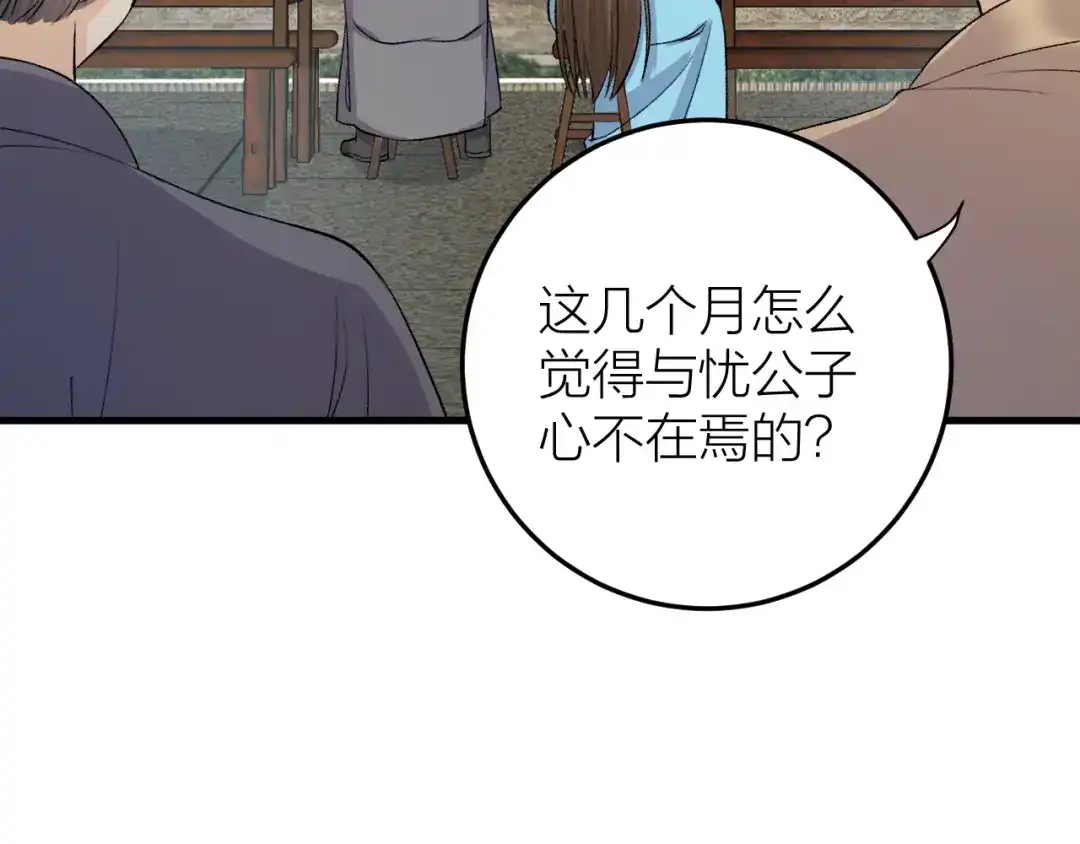 《礼崩乐坏之夜》第29话 你不知道的事 第63页