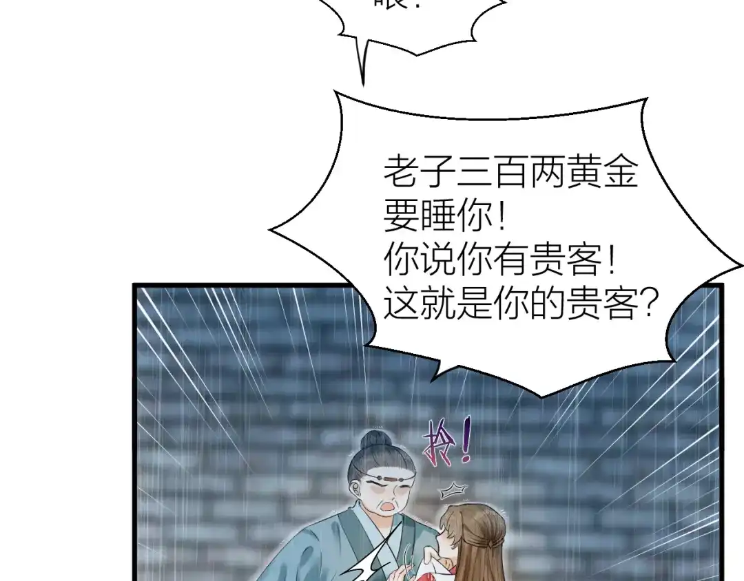 《礼崩乐坏之夜》第30话 我还能保护你 第37页