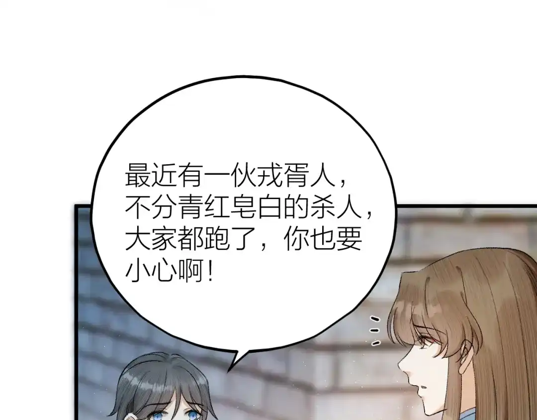 《礼崩乐坏之夜》第30话 我还能保护你 第71页