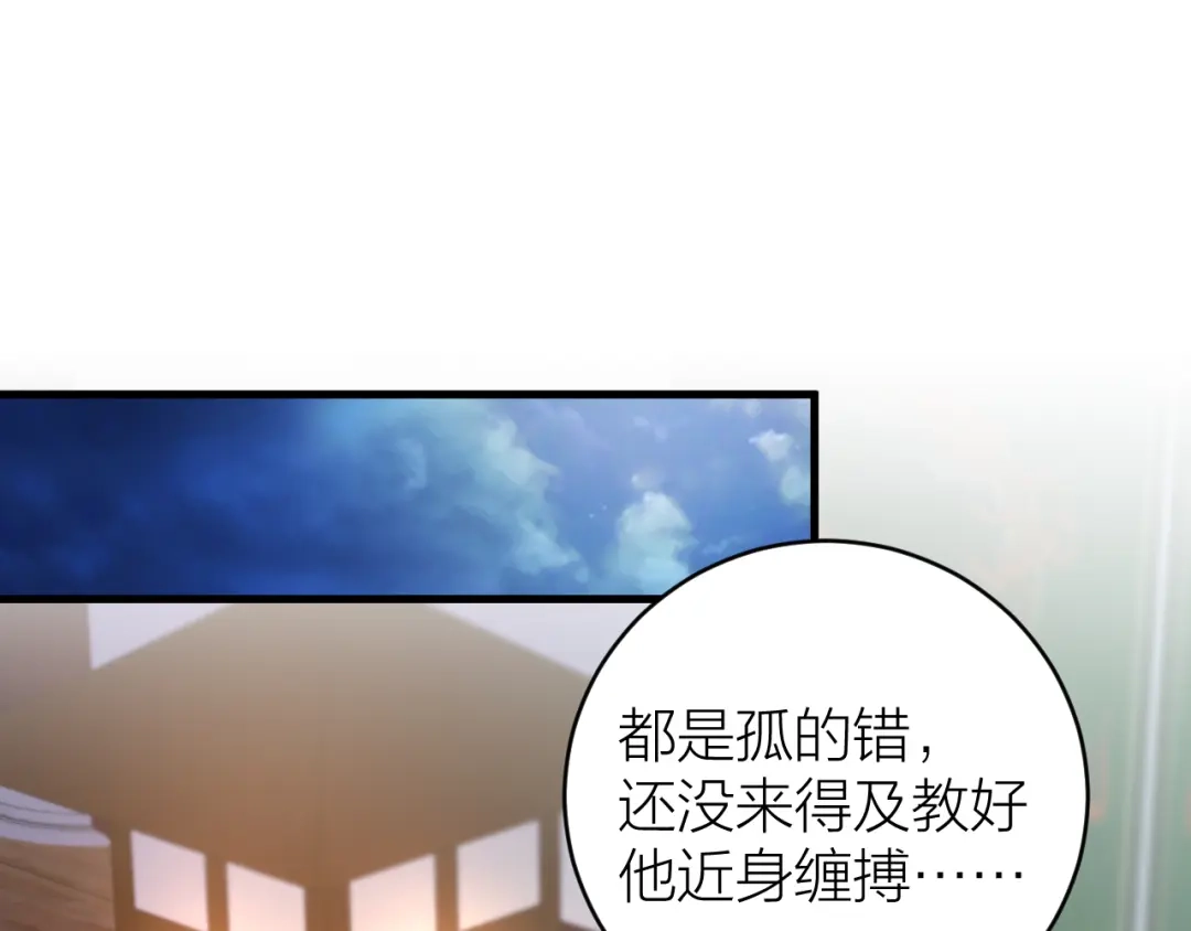 《礼崩乐坏之夜》第30话 我还能保护你 第8页