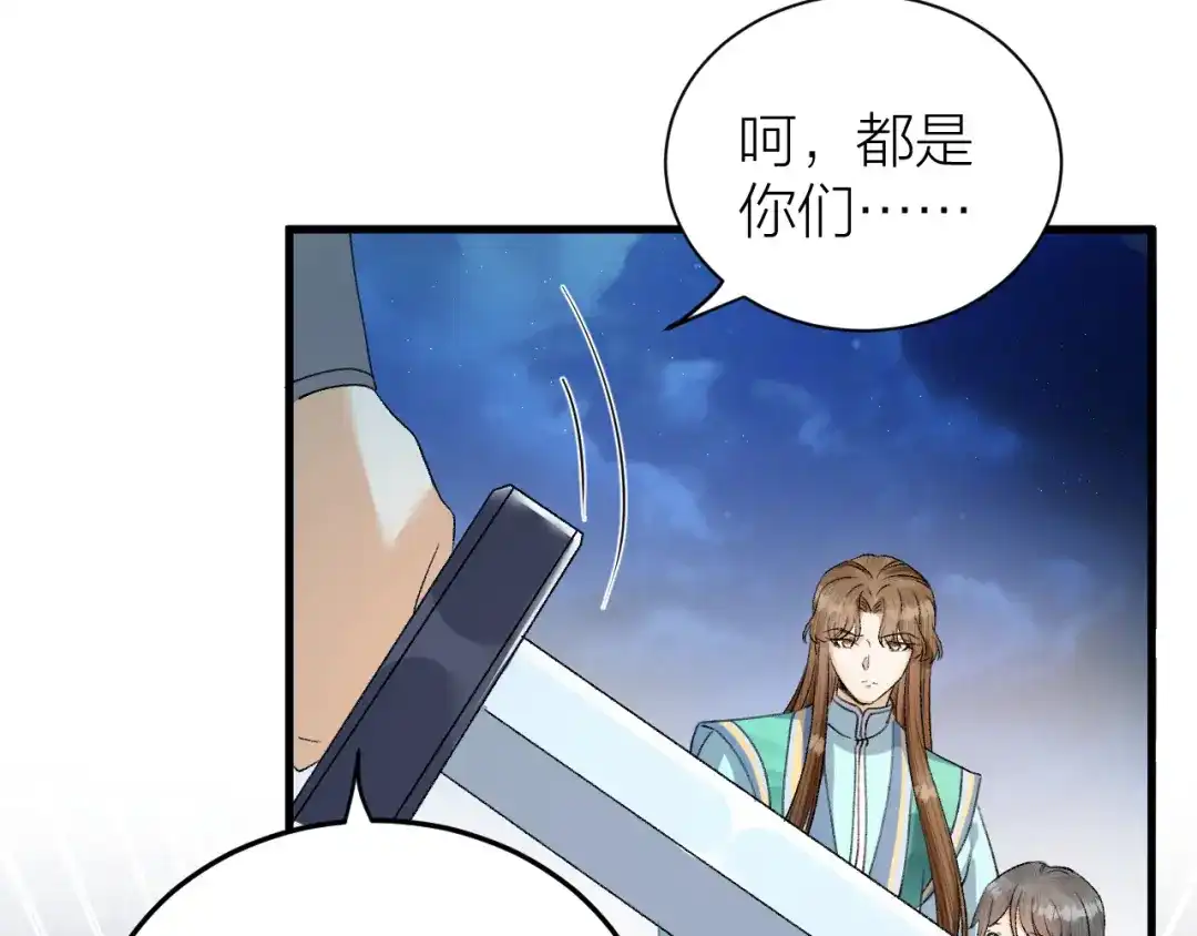 《礼崩乐坏之夜》第30话 我还能保护你 第74页