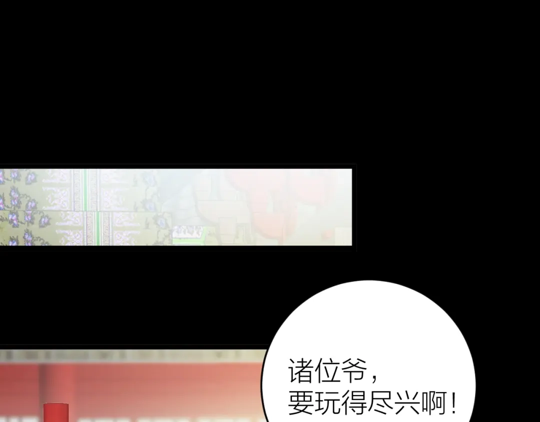 《礼崩乐坏之夜》第30话 我还能保护你 第24页