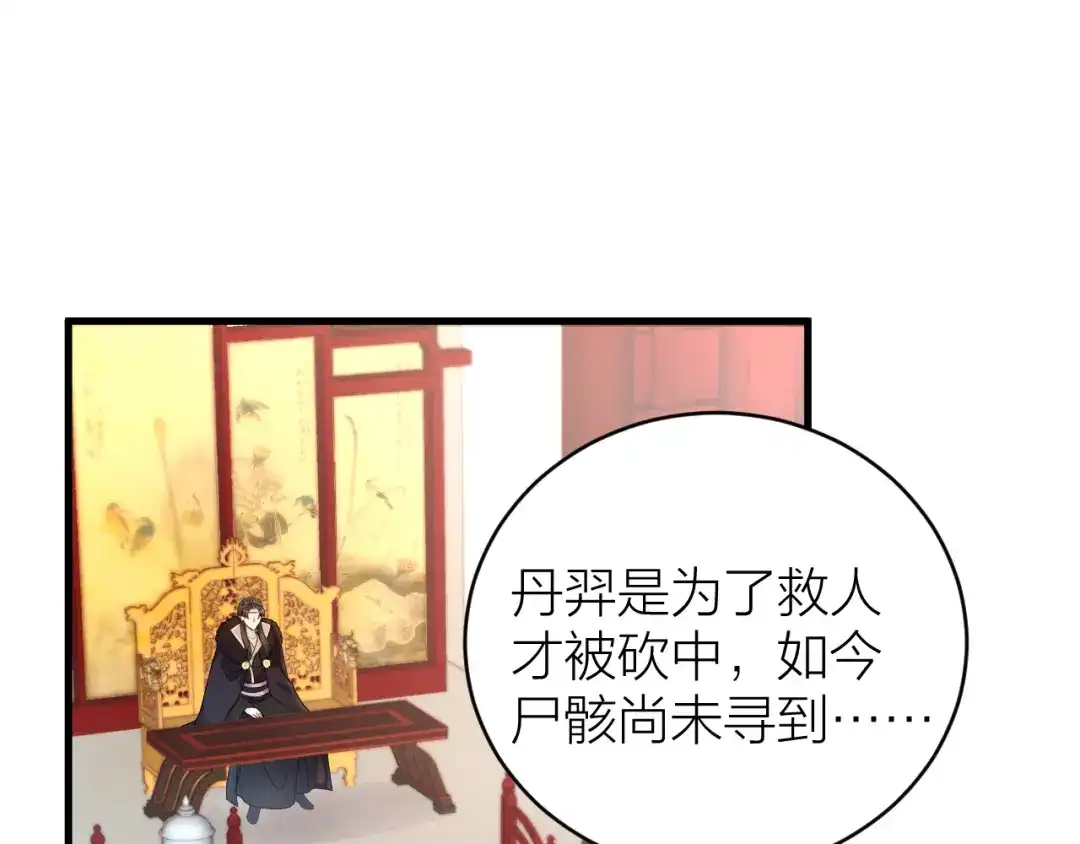 《礼崩乐坏之夜》第30话 我还能保护你 第4页
