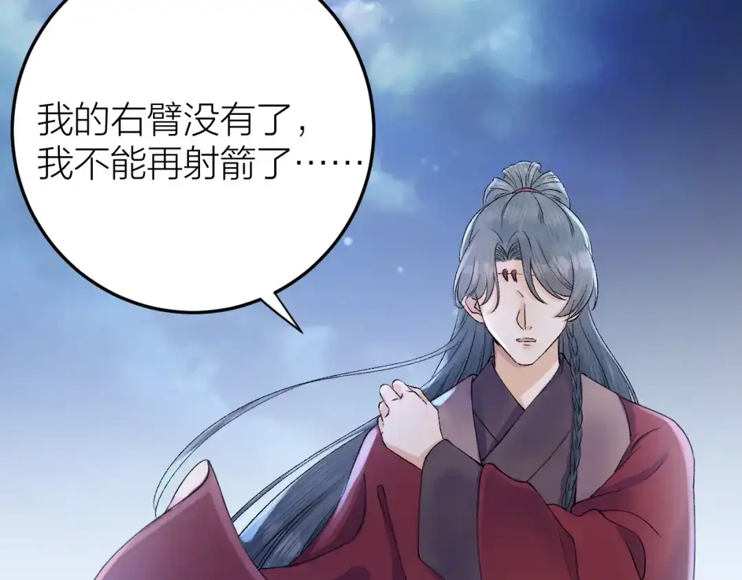 《礼崩乐坏之夜》第30话 我还能保护你 第85页