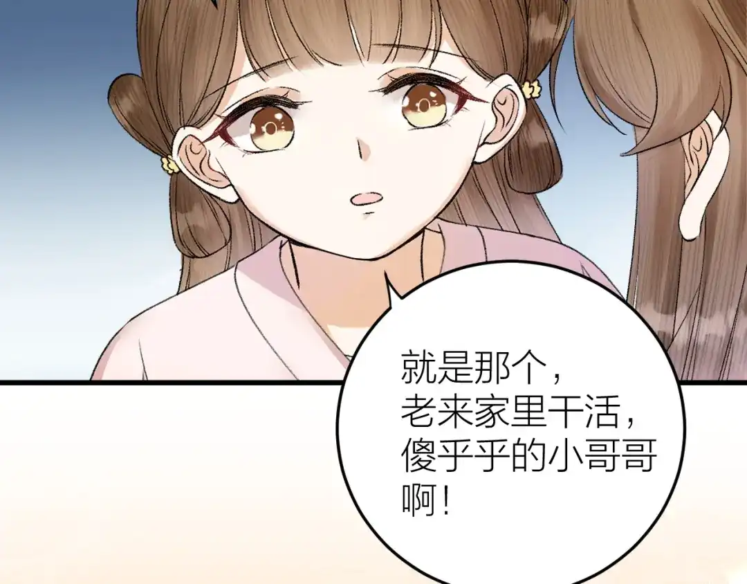 《礼崩乐坏之夜》第30话 我还能保护你 第66页