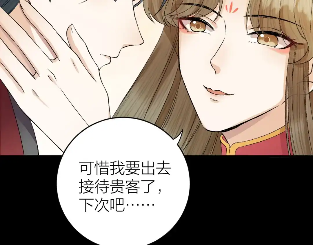 《礼崩乐坏之夜》第30话 我还能保护你 第29页