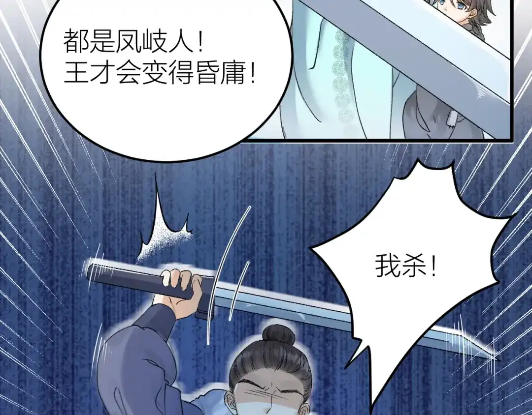 《礼崩乐坏之夜》第30话 我还能保护你 第75页