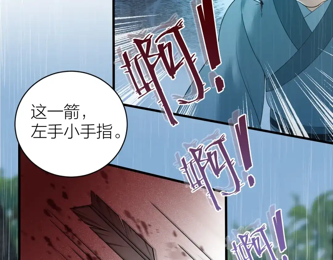 《礼崩乐坏之夜》第30话 我还能保护你 第44页