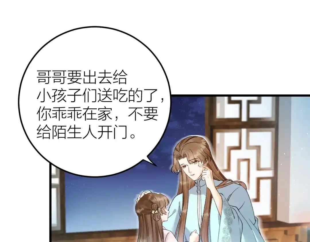 《礼崩乐坏之夜》第30话 我还能保护你 第64页