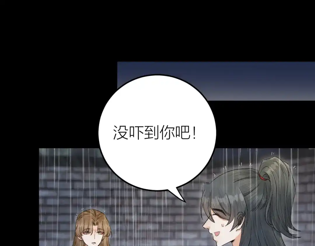《礼崩乐坏之夜》第30话 我还能保护你 第49页