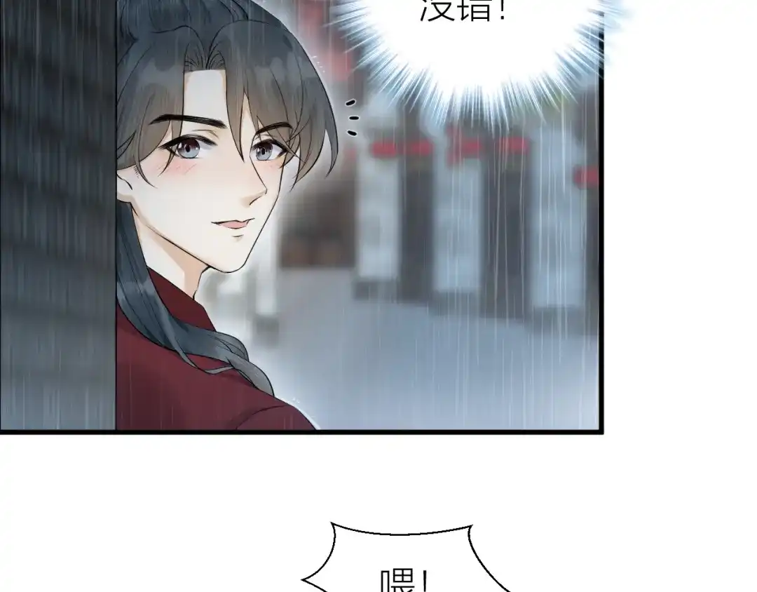 《礼崩乐坏之夜》第30话 我还能保护你 第36页