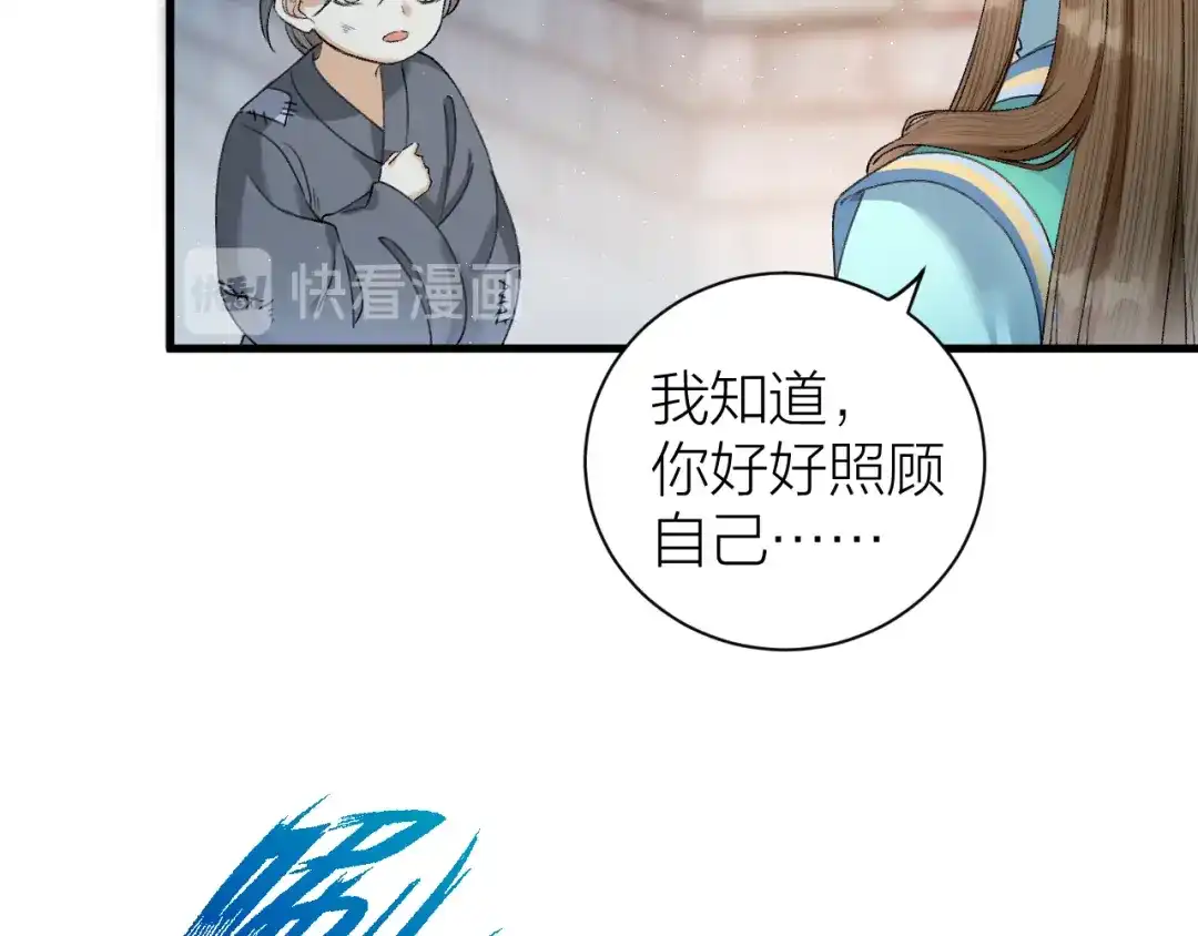 《礼崩乐坏之夜》第30话 我还能保护你 第72页