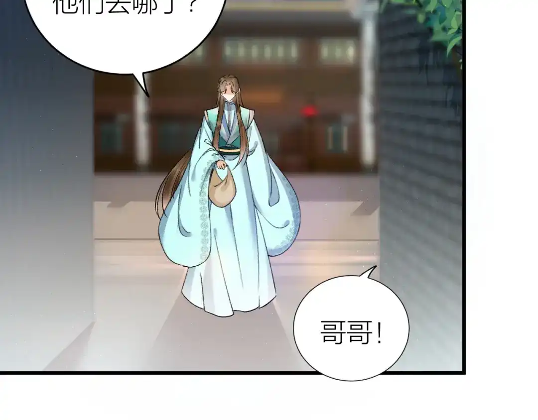 《礼崩乐坏之夜》第30话 我还能保护你 第70页
