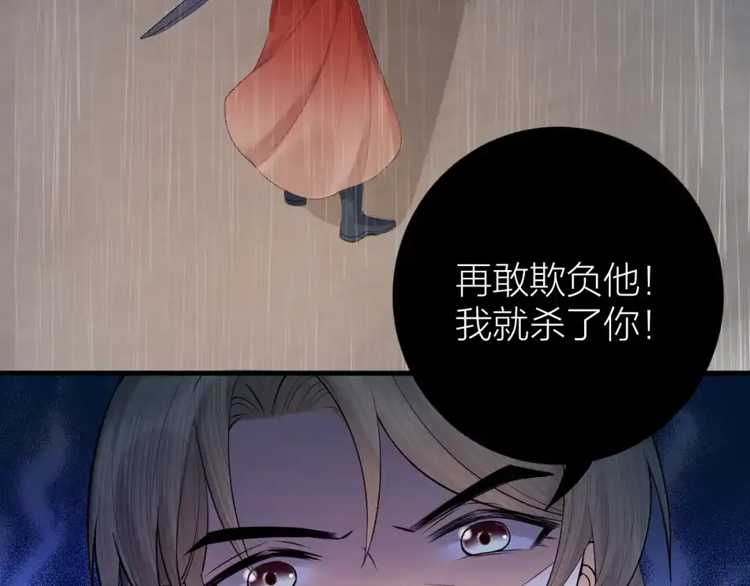 《礼崩乐坏之夜》第30话 我还能保护你 第47页
