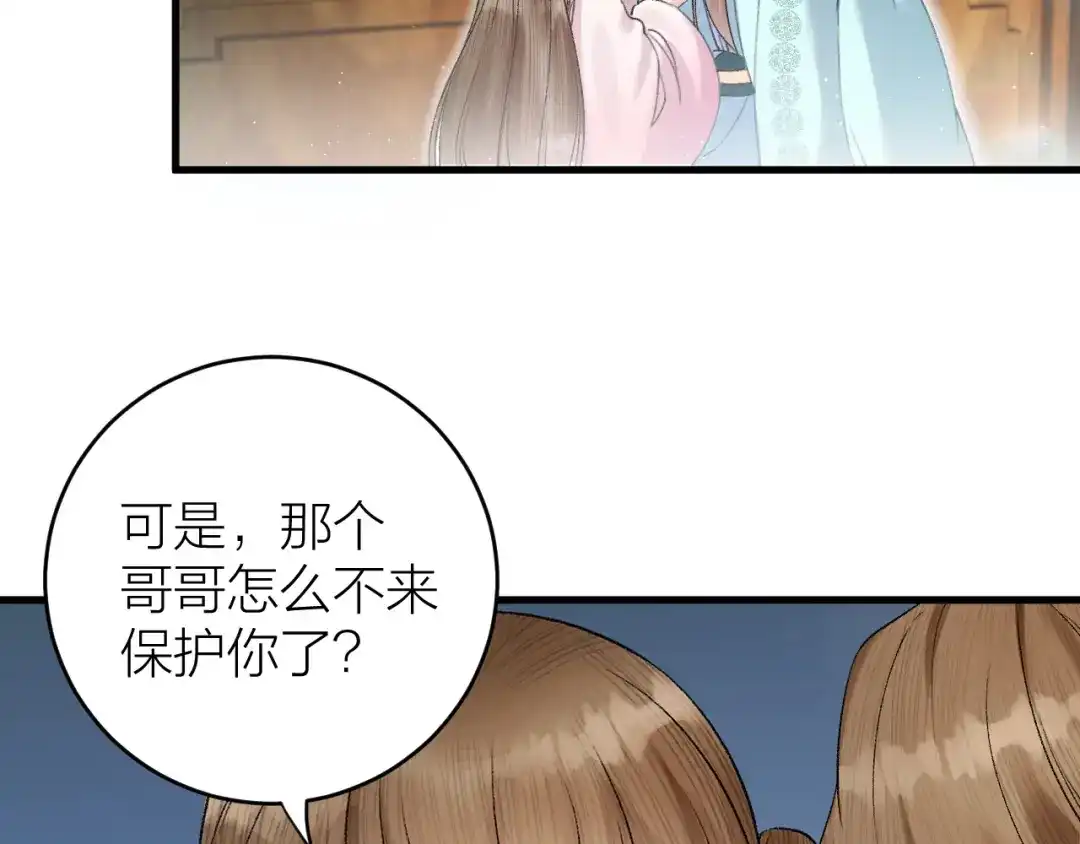 《礼崩乐坏之夜》第30话 我还能保护你 第65页