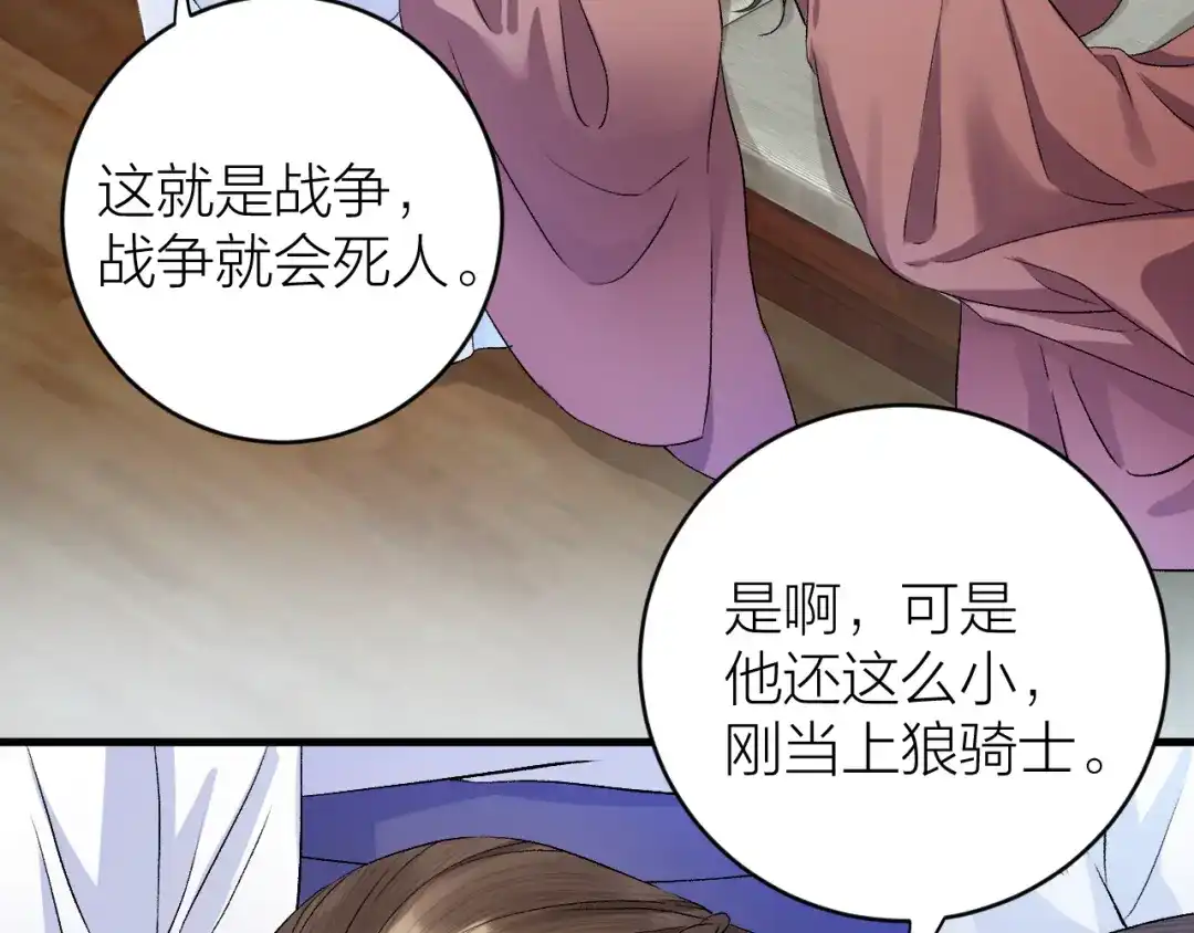 《礼崩乐坏之夜》第30话 我还能保护你 第10页