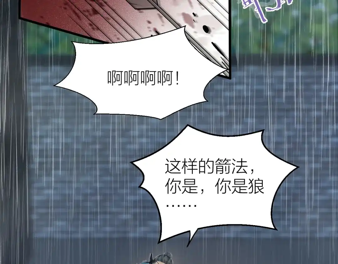 《礼崩乐坏之夜》第30话 我还能保护你 第45页