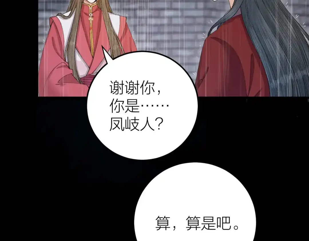 《礼崩乐坏之夜》第30话 我还能保护你 第50页