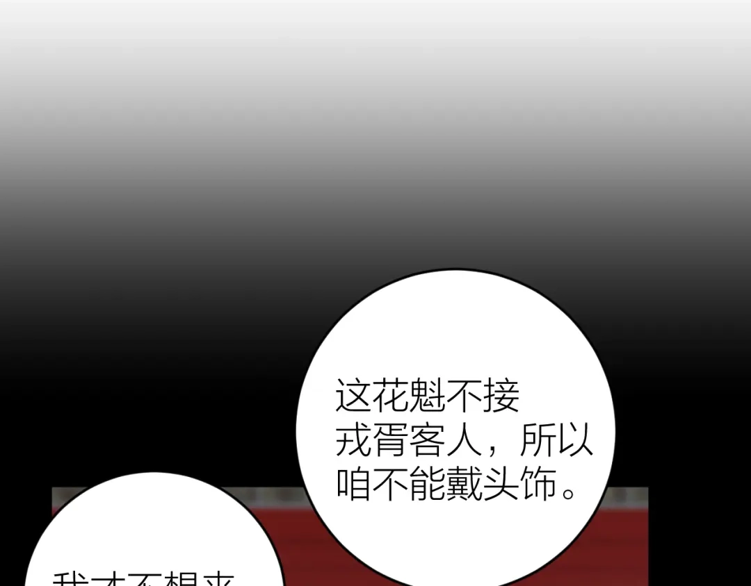 《礼崩乐坏之夜》第30话 我还能保护你 第15页