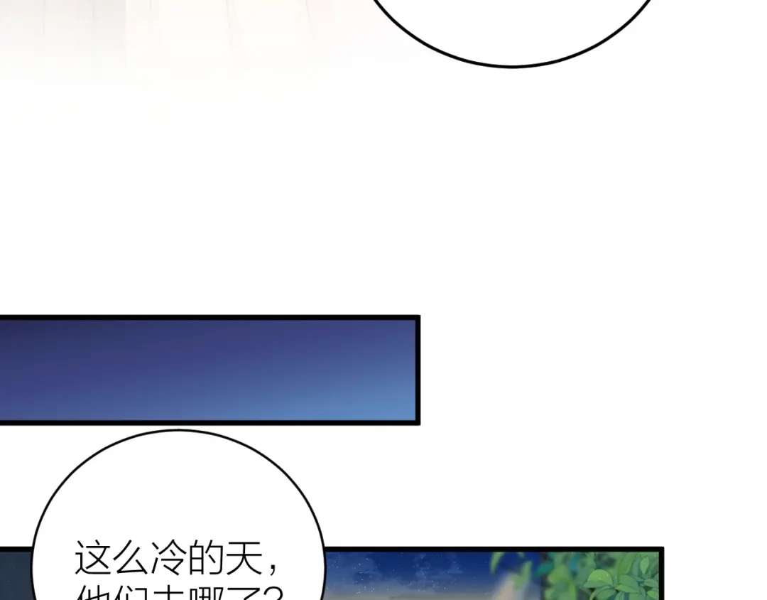 《礼崩乐坏之夜》第30话 我还能保护你 第69页