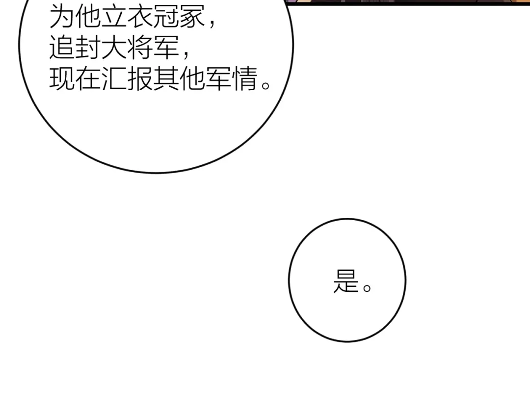 《礼崩乐坏之夜》第30话 我还能保护你 第7页