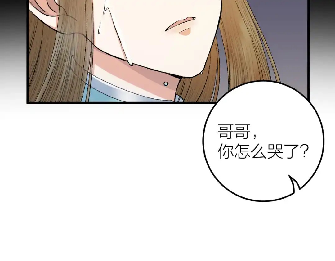 《礼崩乐坏之夜》第30话 我还能保护你 第63页
