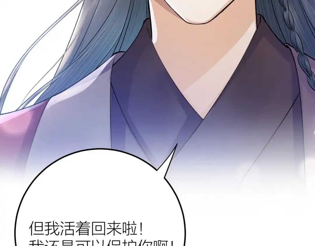 《礼崩乐坏之夜》第30话 我还能保护你 第88页