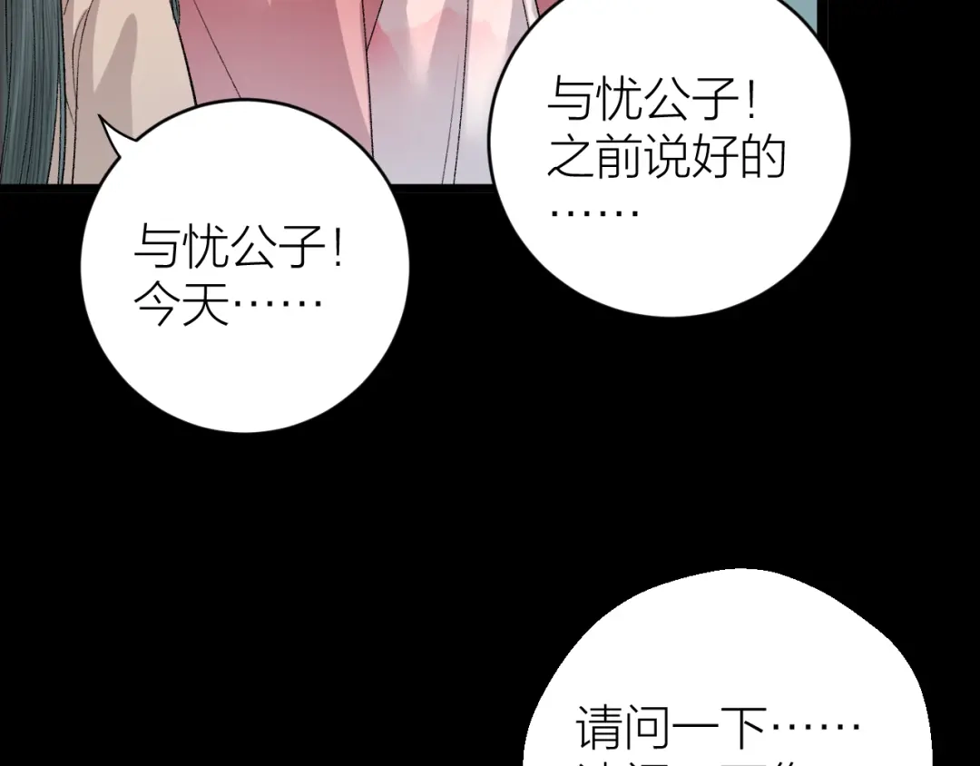《礼崩乐坏之夜》第30话 我还能保护你 第26页