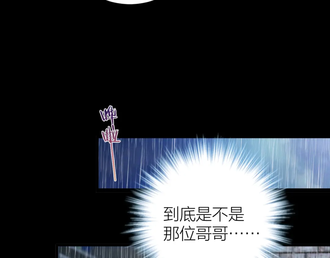 《礼崩乐坏之夜》第30话 我还能保护你 第30页