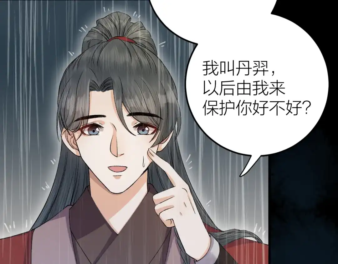 《礼崩乐坏之夜》第30话 我还能保护你 第51页