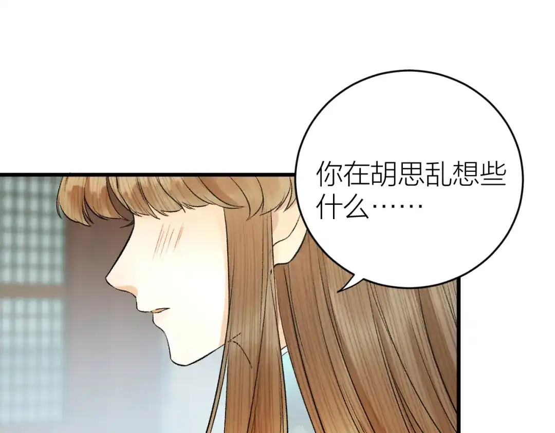 《礼崩乐坏之夜》第31话 陛下嫉妒了？ 第34页