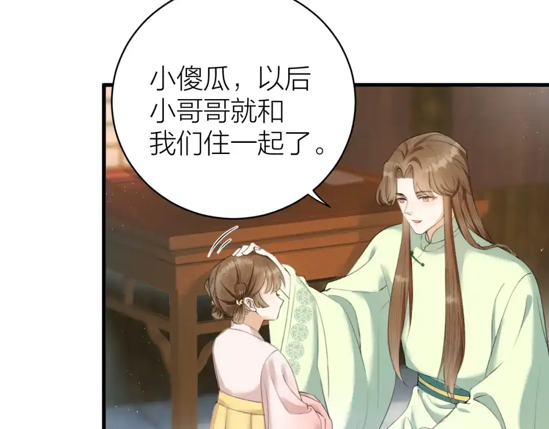 《礼崩乐坏之夜》第31话 陛下嫉妒了？ 第73页