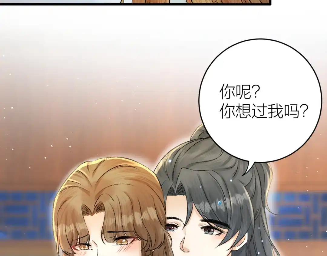 《礼崩乐坏之夜》第31话 陛下嫉妒了？ 第35页