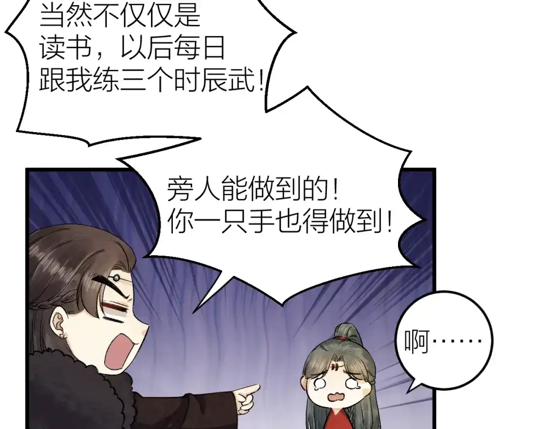 《礼崩乐坏之夜》第31话 陛下嫉妒了？ 第51页