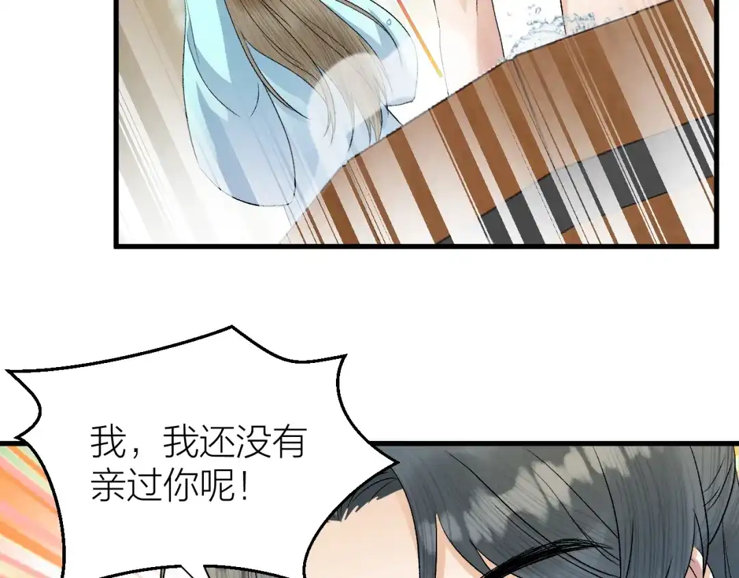 《礼崩乐坏之夜》第31话 陛下嫉妒了？ 第31页
