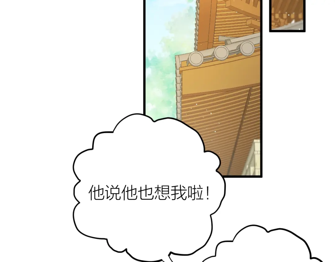 《礼崩乐坏之夜》第31话 陛下嫉妒了？ 第38页