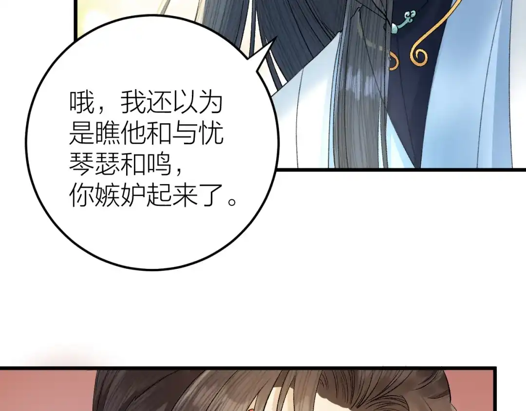 《礼崩乐坏之夜》第31话 陛下嫉妒了？ 第56页