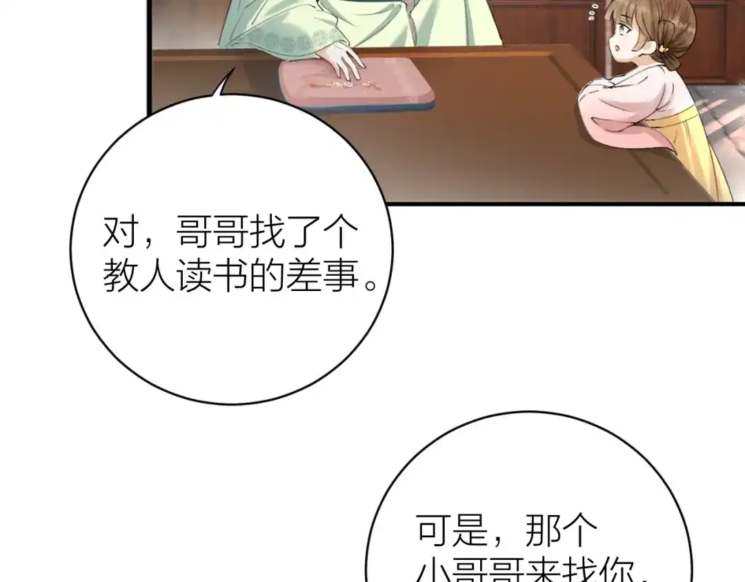 《礼崩乐坏之夜》第31话 陛下嫉妒了？ 第71页