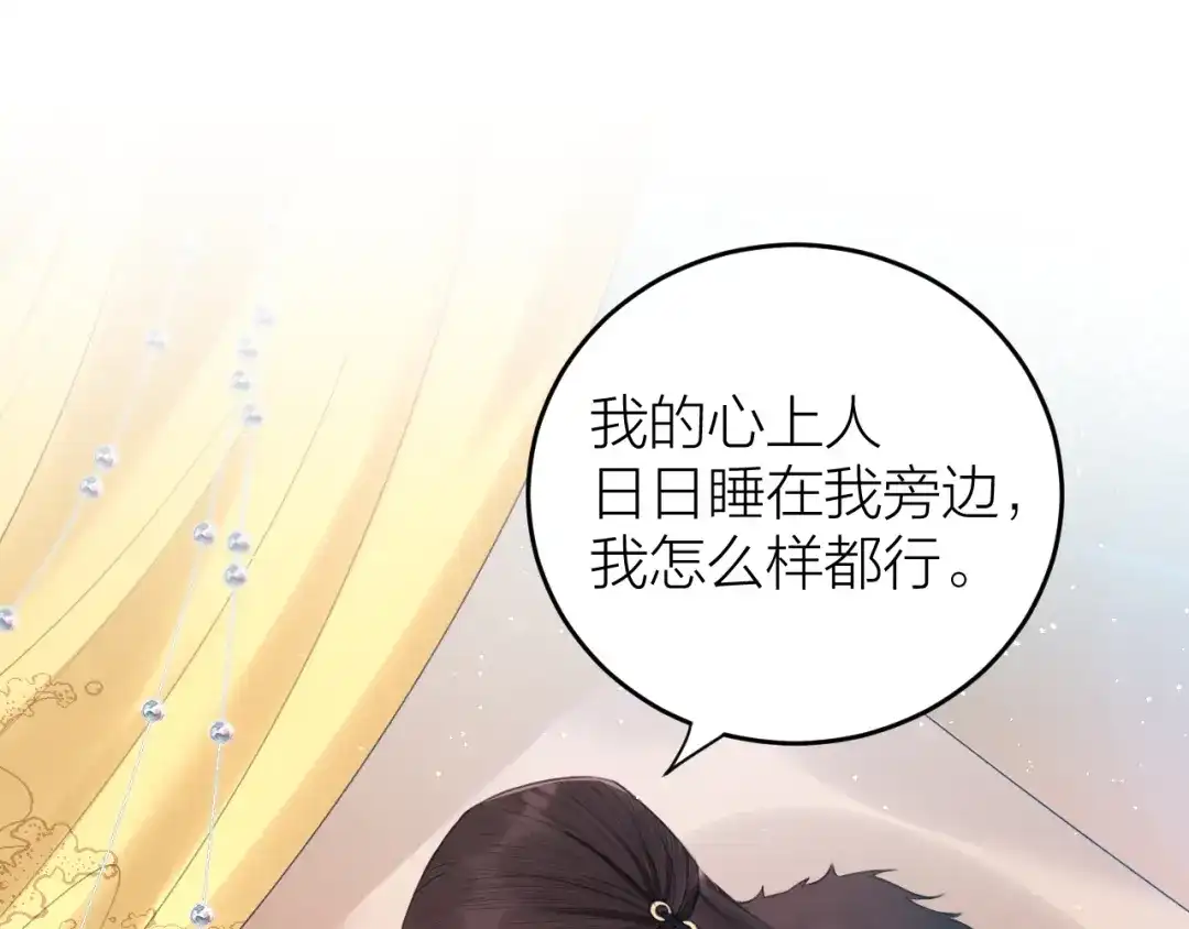 《礼崩乐坏之夜》第31话 陛下嫉妒了？ 第64页