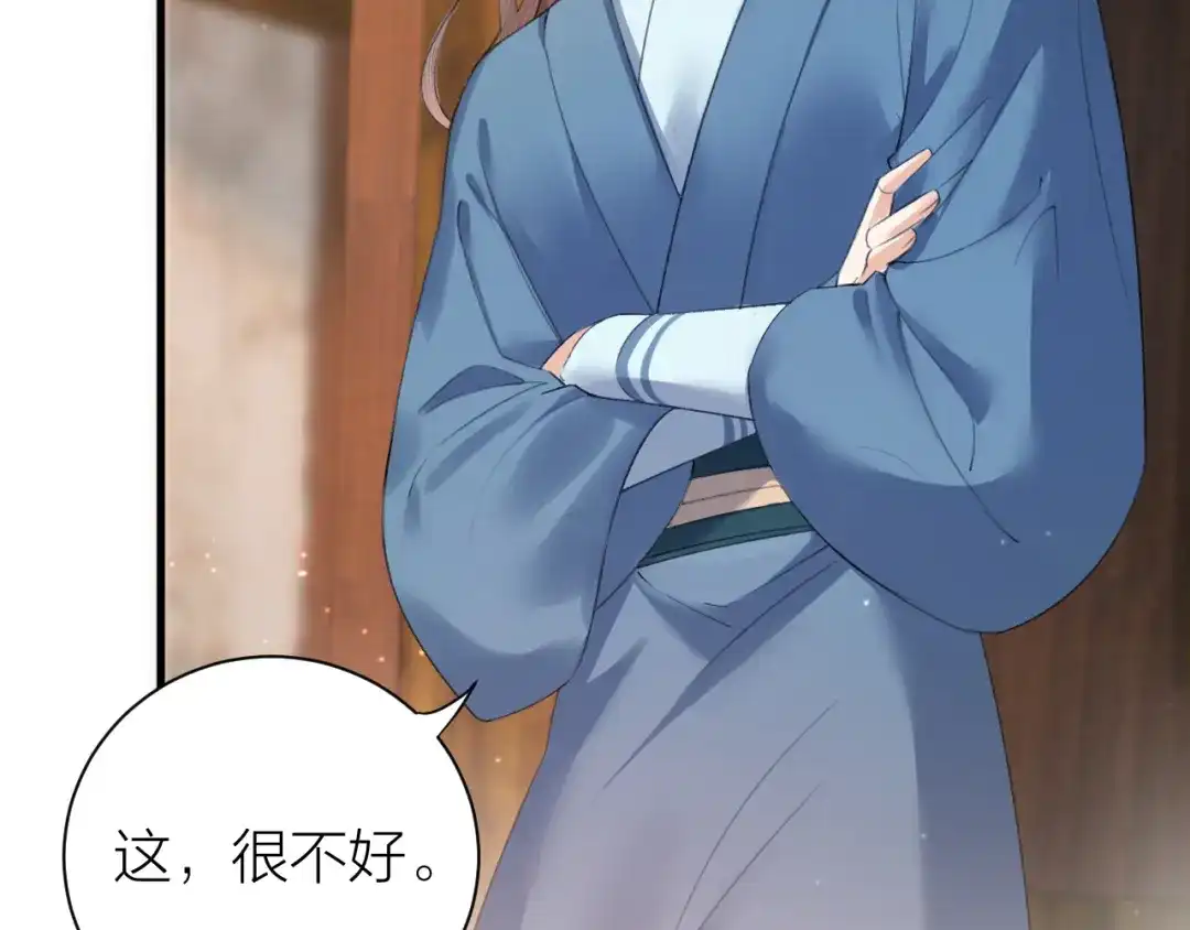《礼崩乐坏之夜》第31话 陛下嫉妒了？ 第77页