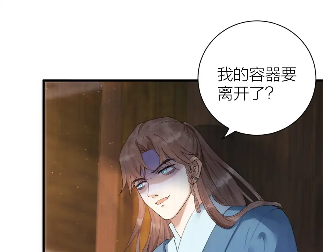 《礼崩乐坏之夜》第31话 陛下嫉妒了？ 第76页