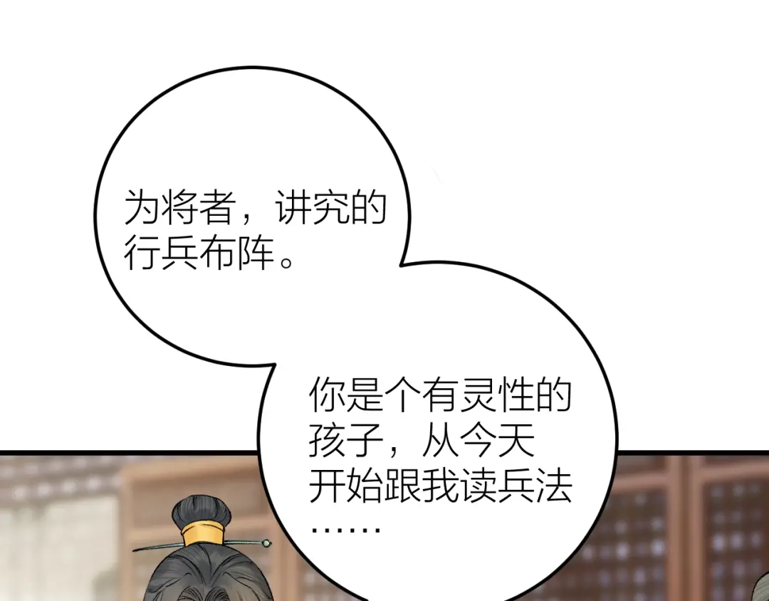 《礼崩乐坏之夜》第31话 陛下嫉妒了？ 第49页