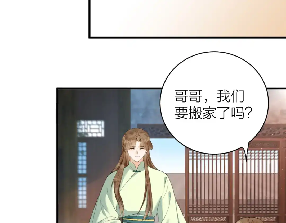 《礼崩乐坏之夜》第31话 陛下嫉妒了？ 第70页
